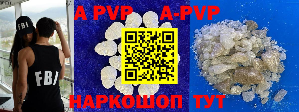 APVP СК  Alfa_PVP кристаллы  Ипатово  Alpha PVP  что такое   Вход с VPN 