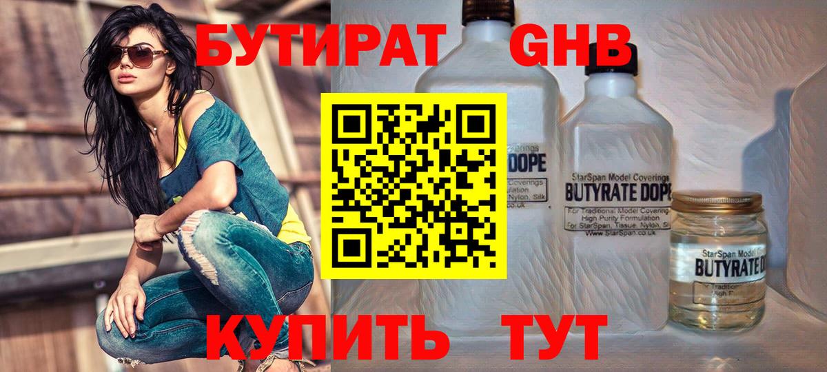 Бутират оксибутират Ипатово