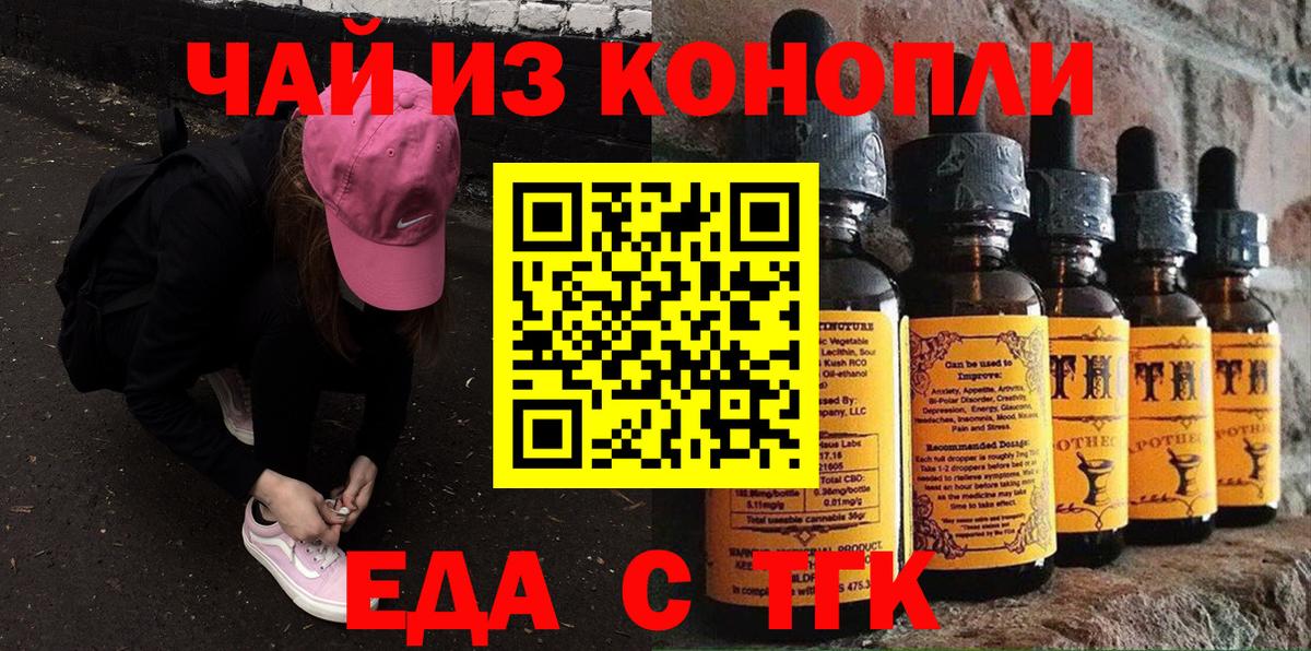 Еда ТГК марихуана  Вход с VPN  Ипатово 