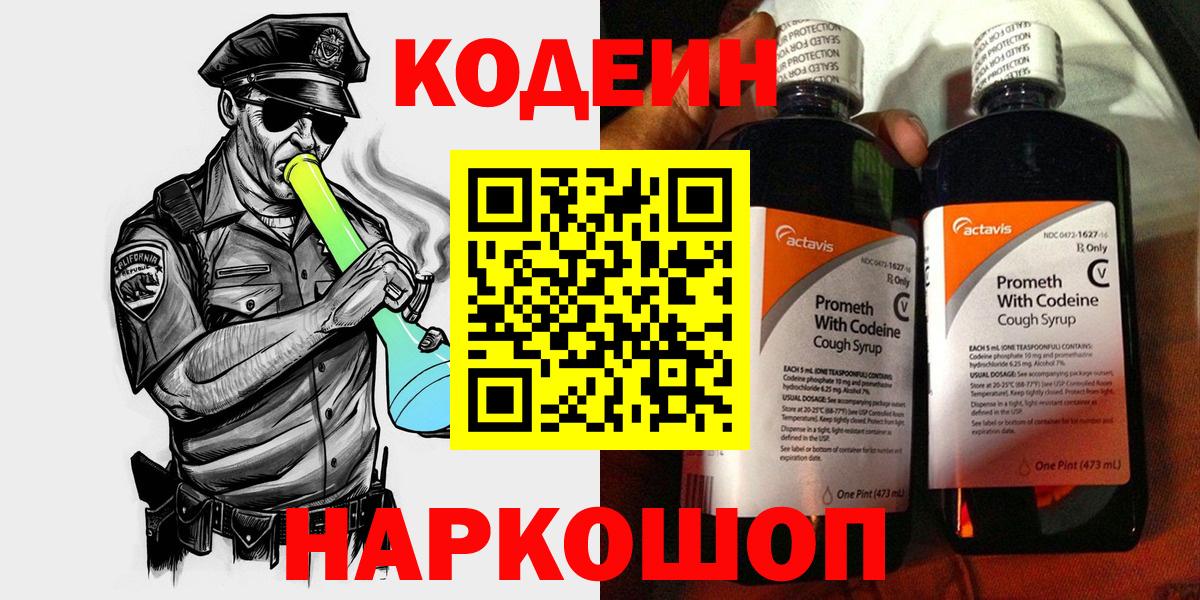 Кодеин напиток Lean (лин) Ипатово