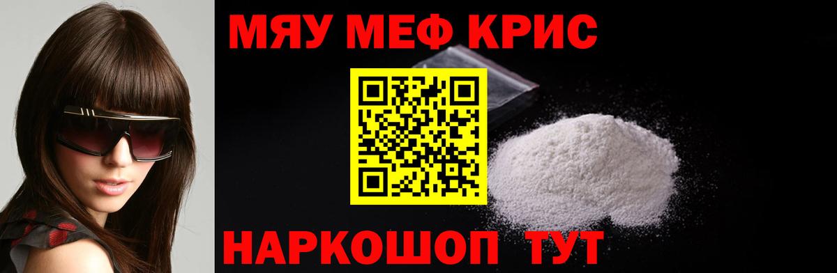 Меф кристаллы Ипатово