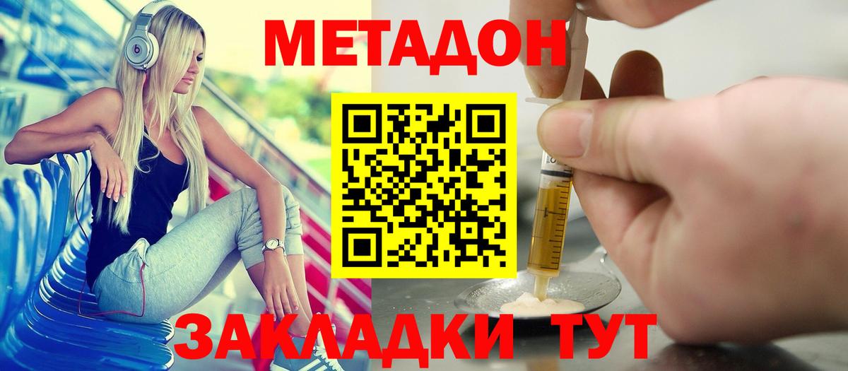Метадон methadone  Вход с VPN  Метадон кристалл  Ипатово 