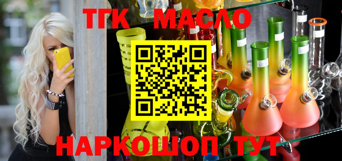 Дистиллят ТГК THC oil  Вход с VPN  Дистиллят ТГК вейп  закладка  Ипатово 
